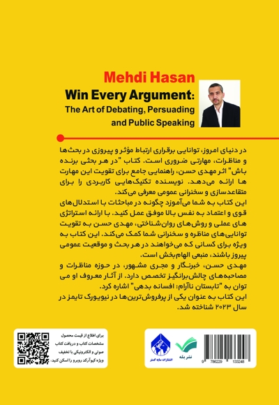 در هر بحثی برنده باش