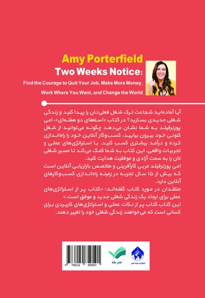 استعفای دو هفته ای