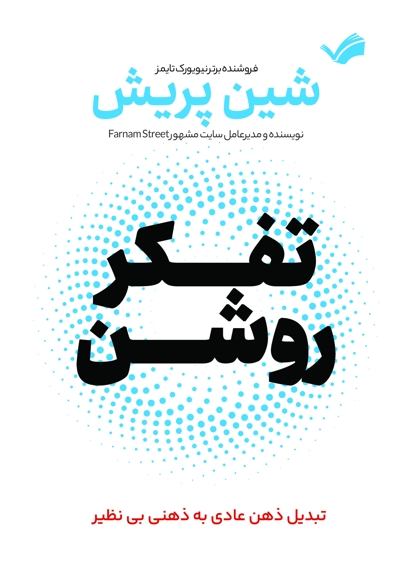 تفکر روشن