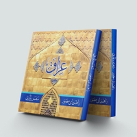 راهنمای مصور سفر زیارتی عراق (مختصر)