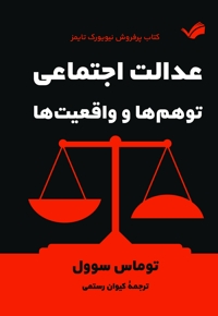 عدالت اجتماعی