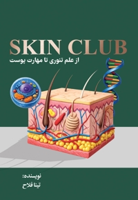 Skin Club