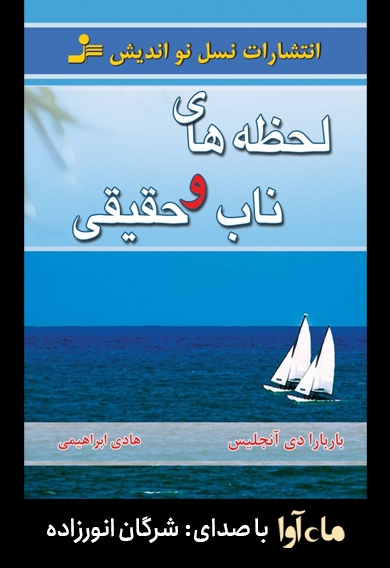 لحظه های ناب و حقیقی