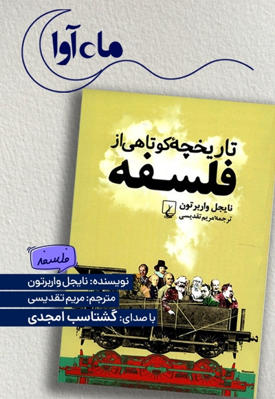 تاریخچه کوتاهی از فلسفه