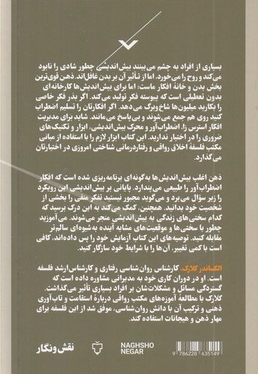 پایانی بر بیش اندیشی