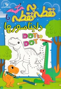 نقطه به نقطه با دایناسورها