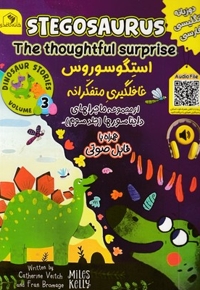 استگوسوروس غافلگیری متفکرانه