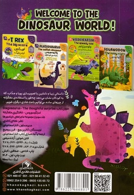 استگوسوروس غافلگیری متفکرانه