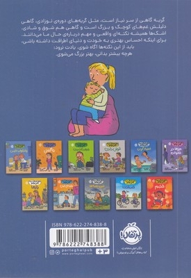 مهارت های زندگی همراه با دکتر دولتو-گریه نکن!