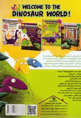 تی رکس ترس بزرگ