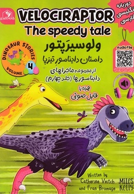 ولوسیرپتور داستان دایناسورتیزپا