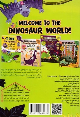 ولوسیرپتور داستان دایناسورتیزپا