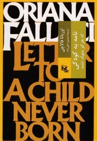 نامه به کودکی که هرگز زاده نشد