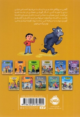 مهارت های زندگی همراه با دکتر دولتو-خشم