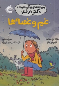 مهارت های زندگی همراه با دکتر دولتو-غم وغصه ها