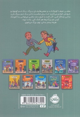 مهارت های زندگی همراه با دکتر دولتو-غم وغصه ها