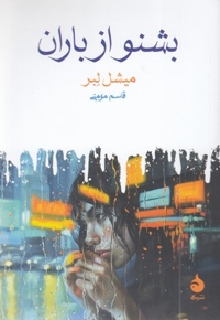 بشنو از باران