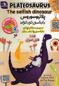 پلاتیوسوروس دایناسور خودخواه