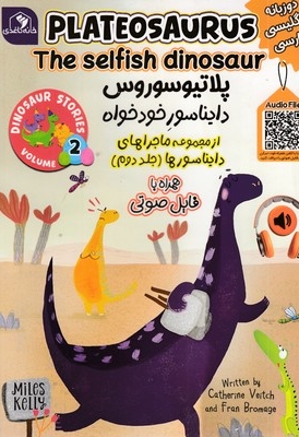 پلاتیوسوروس دایناسور خودخواه