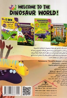 پلاتیوسوروس دایناسور خودخواه