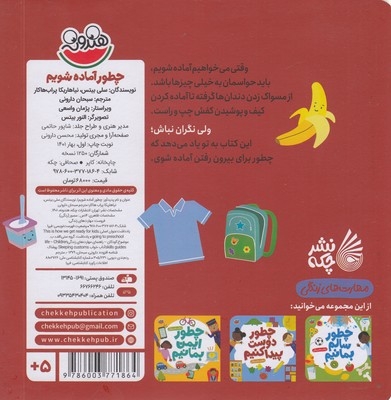 مهارت های زندگی-چطور آماده شویم