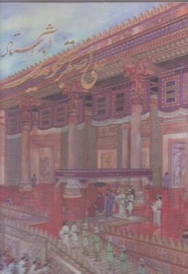 آثار استاد علی اصغر تجویدیR