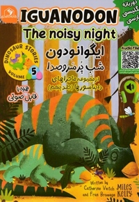 ایگوانودون شب پرسروصدا