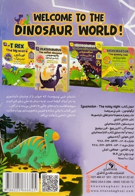 ایگوانودون شب پرسروصدا