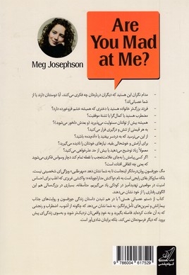 از دستم عصبانی هستی؟