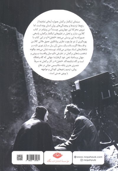 کلاین سارتر تخیل در فیلمهای اینگمار برگمان