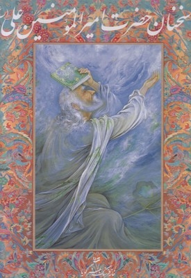 سخنان حضرت امیرالمومنین علی ع