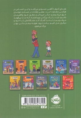 مهارت های زندگی همراه با دکتر دولتو-حسادت