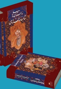 داستانهای شاهنامه فردوسی