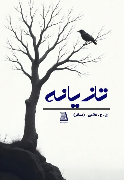 تازیانه