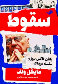 سقوط