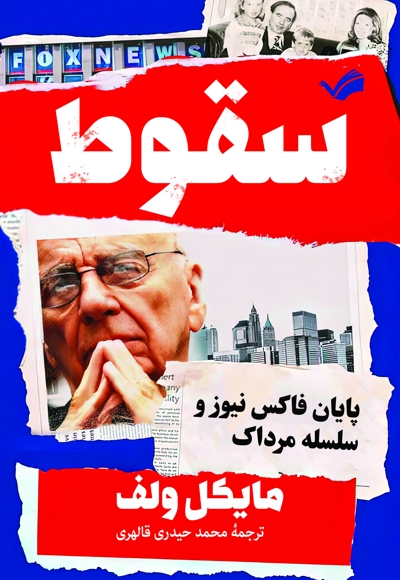 سقوط