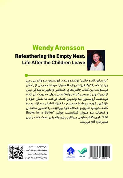 بازسازی لانه خالی