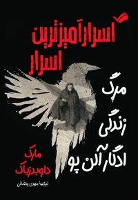 اسرارآمیزترین اسرار