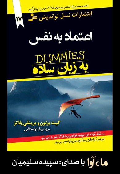 اعتماد به نفس به زبان ساده