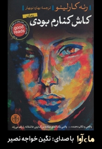 کاش کنارم بودی