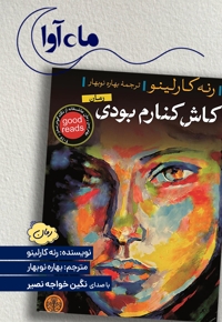 کاش کنارم بودی