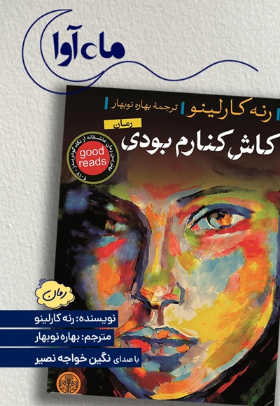کاش کنارم بودی