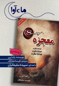 معجزه