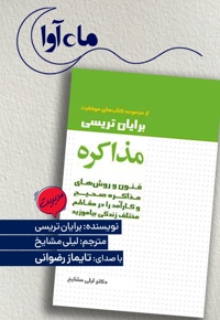 مذاکره