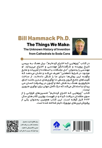 چیزهایی که اختراع کرده ایم