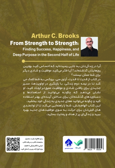 از قدرت تا قدرت