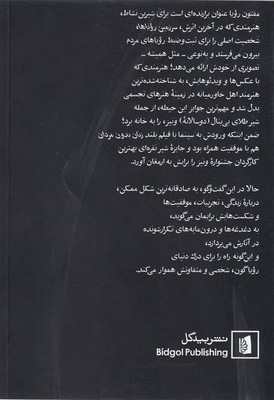 شیرین نشاط در گفت گویی بلند محمد علی عبدی