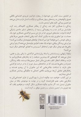 غریزه اجتماعی