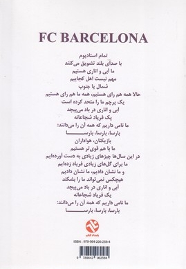بارسلونا آبی-اناری ها(سیاه سفید
