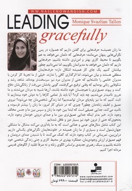 صدای درون رهبران فرزانه